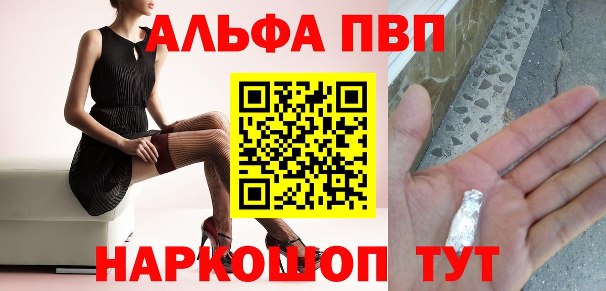 Alpha PVP  Вход с VPN  A-PVP СК КРИС  даркнет сайт  APVP Crystall  APVP СК КРИС  Среднеуральск 