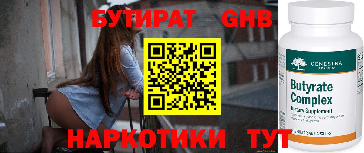 Среднеуральск  БУТИРАТ бутандиол  Вход с VPN 
