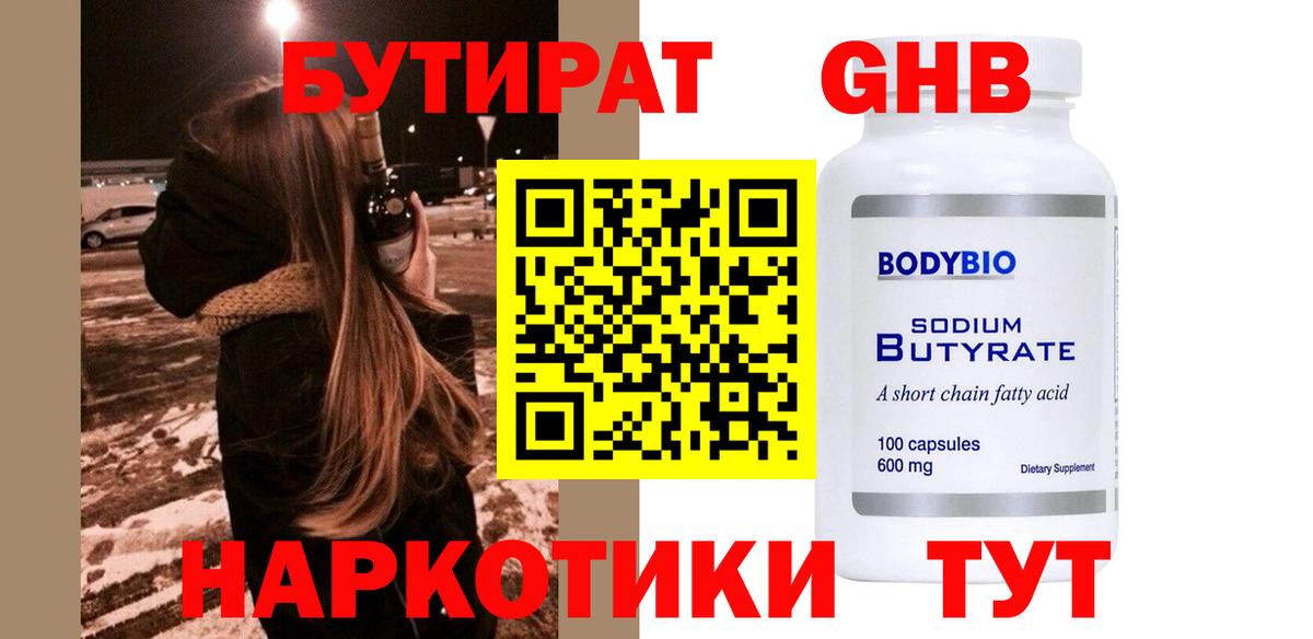БУТИРАТ буратино Среднеуральск