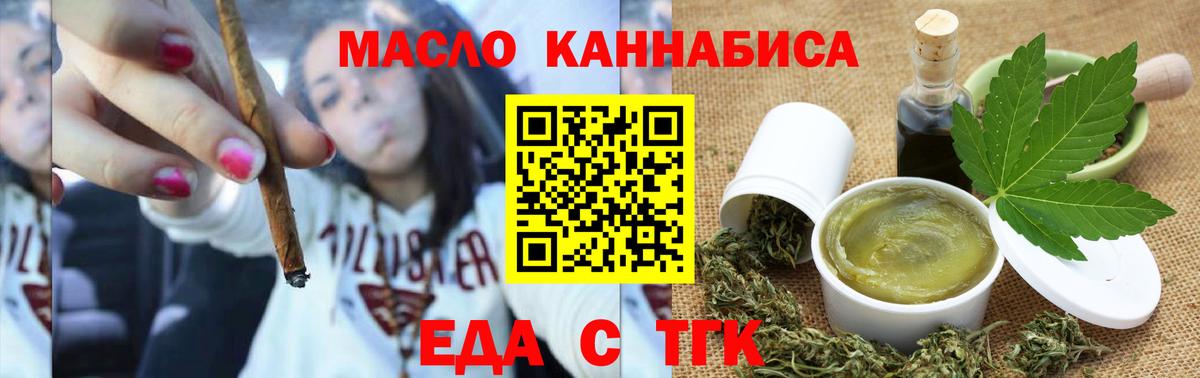 Еда ТГК конопля  Вход с VPN  Среднеуральск 