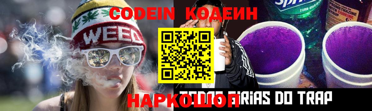 Codein напиток Lean (лин) Среднеуральск